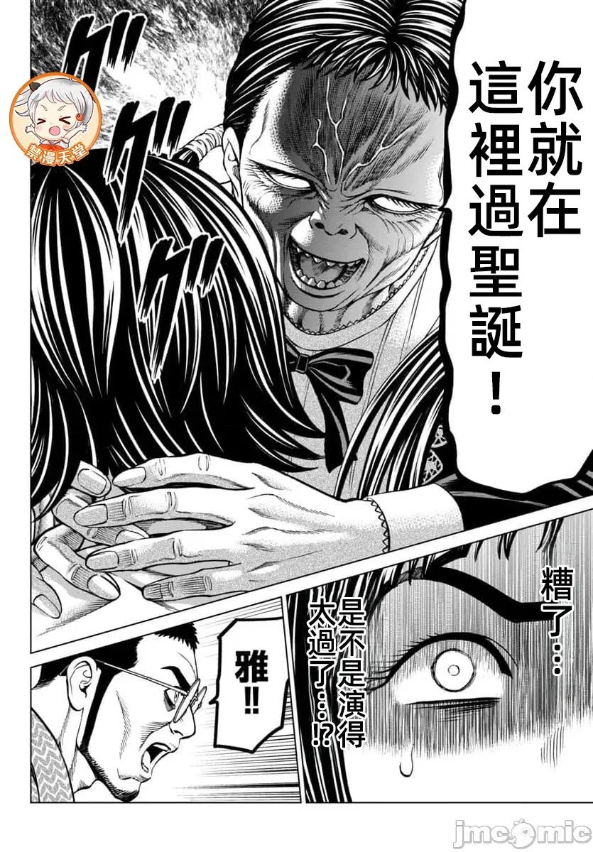猎O杀人潜入捜查 サイコ×パスト 45.1 第15页