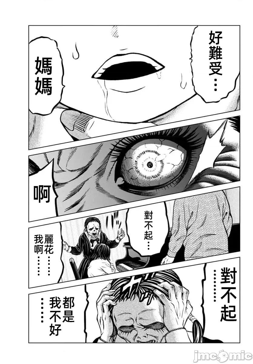 猎O杀人潜入捜查 サイコ×パスト 45.1 第16页