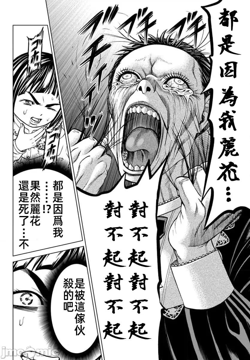 猎O杀人潜入捜查 サイコ×パスト 45.1 第17页