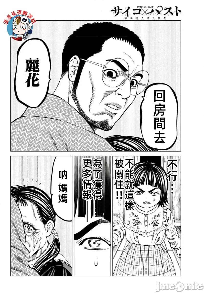 猎O杀人潜入捜查 サイコ×パスト 45.1 第19页