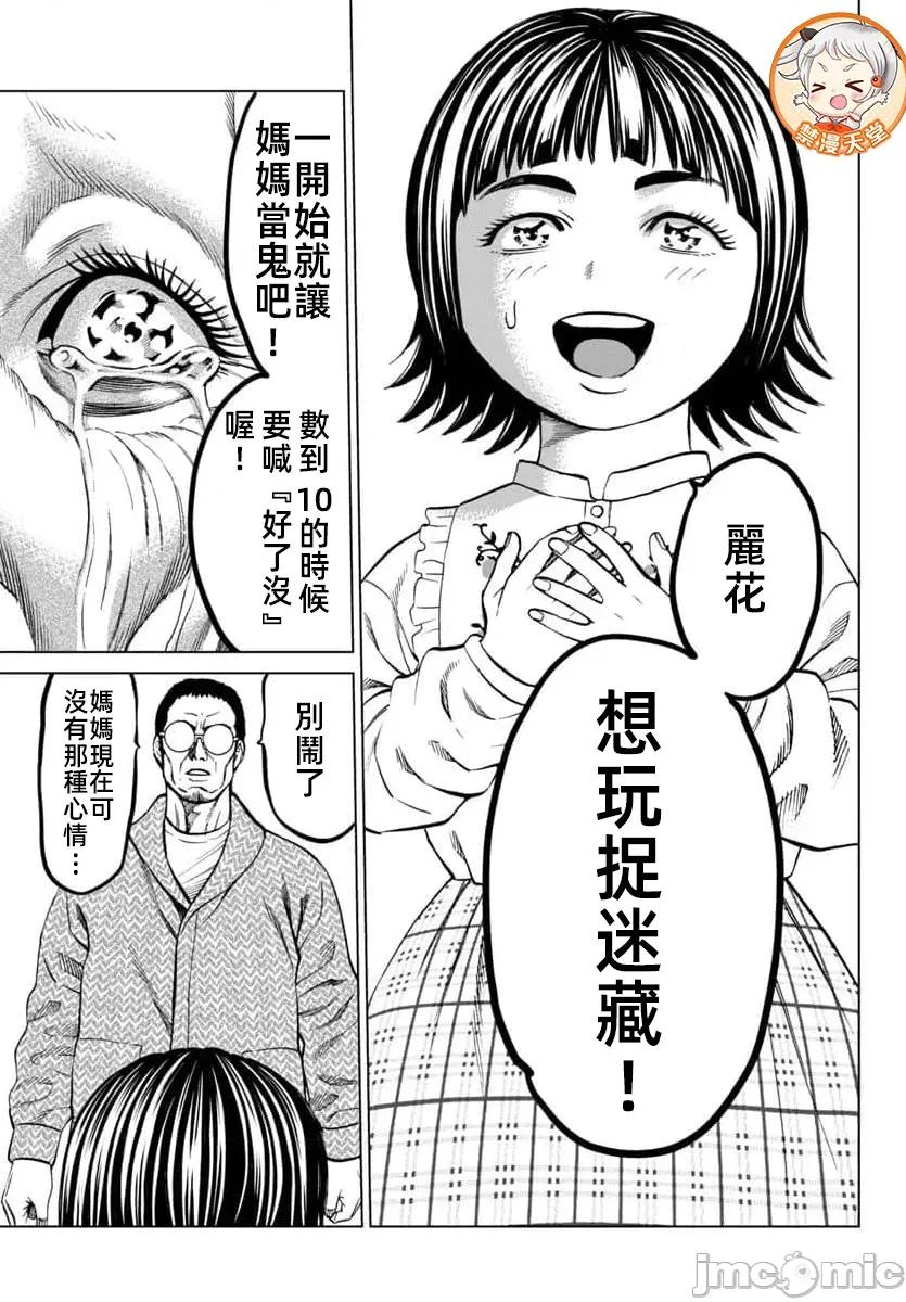 猎O杀人潜入捜查 サイコ×パスト 45.1 第20页