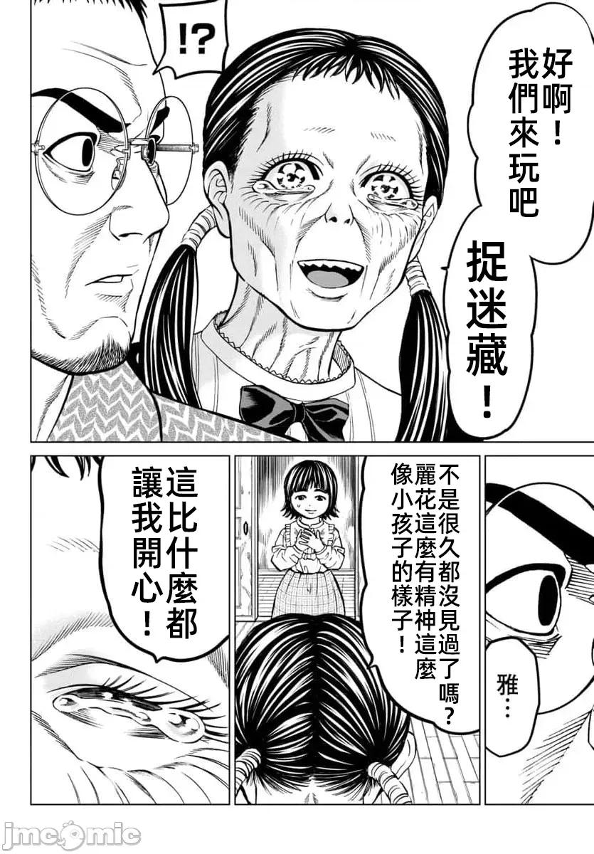 猎O杀人潜入捜查 サイコ×パスト 45.1 第21页