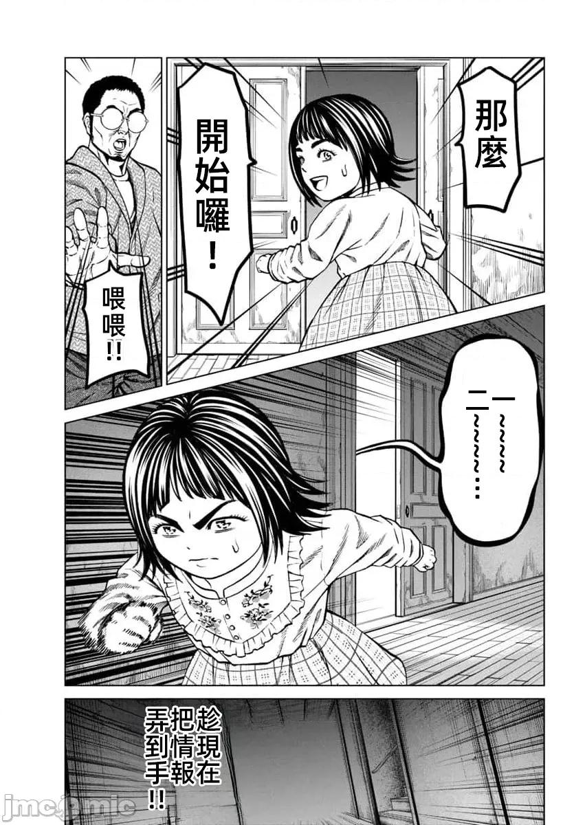 猎O杀人潜入捜查 サイコ×パスト 45.1 第22页