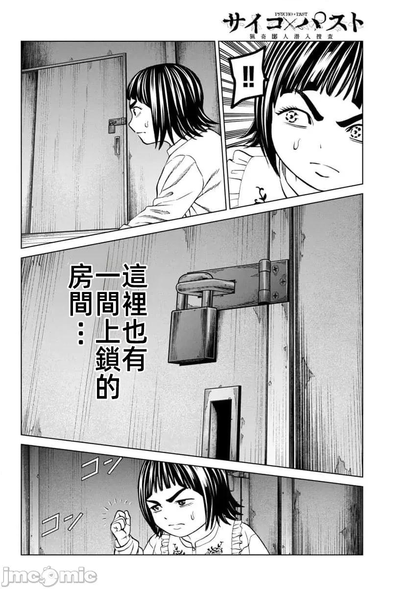 猎O杀人潜入捜查 サイコ×パスト 45.1 第23页