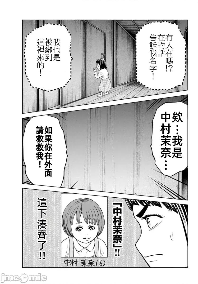 猎O杀人潜入捜查 サイコ×パスト 45.2 第1页