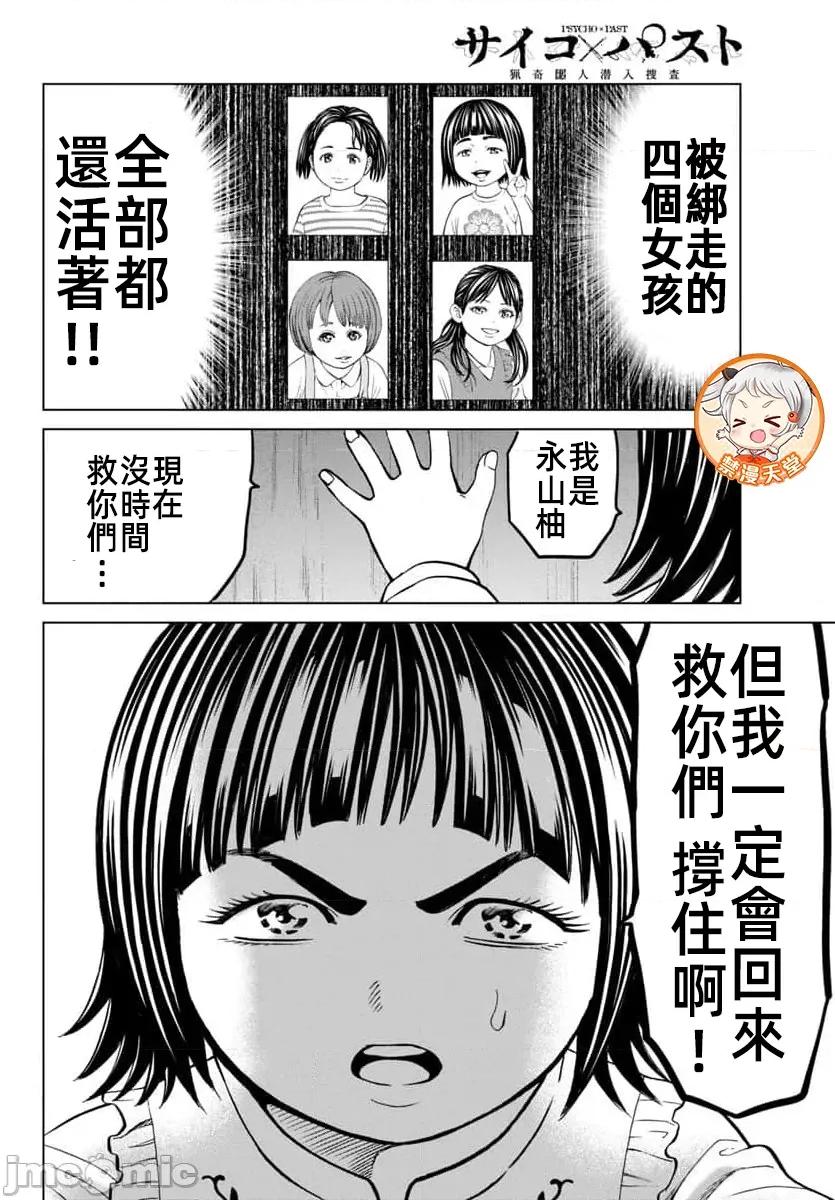 猎O杀人潜入捜查 サイコ×パスト 45.2 第2页