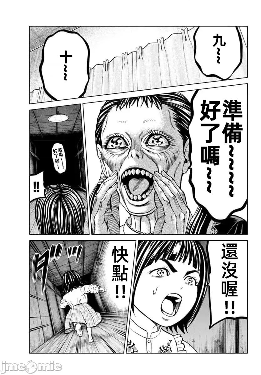 猎O杀人潜入捜查 サイコ×パスト 45.2 第3页