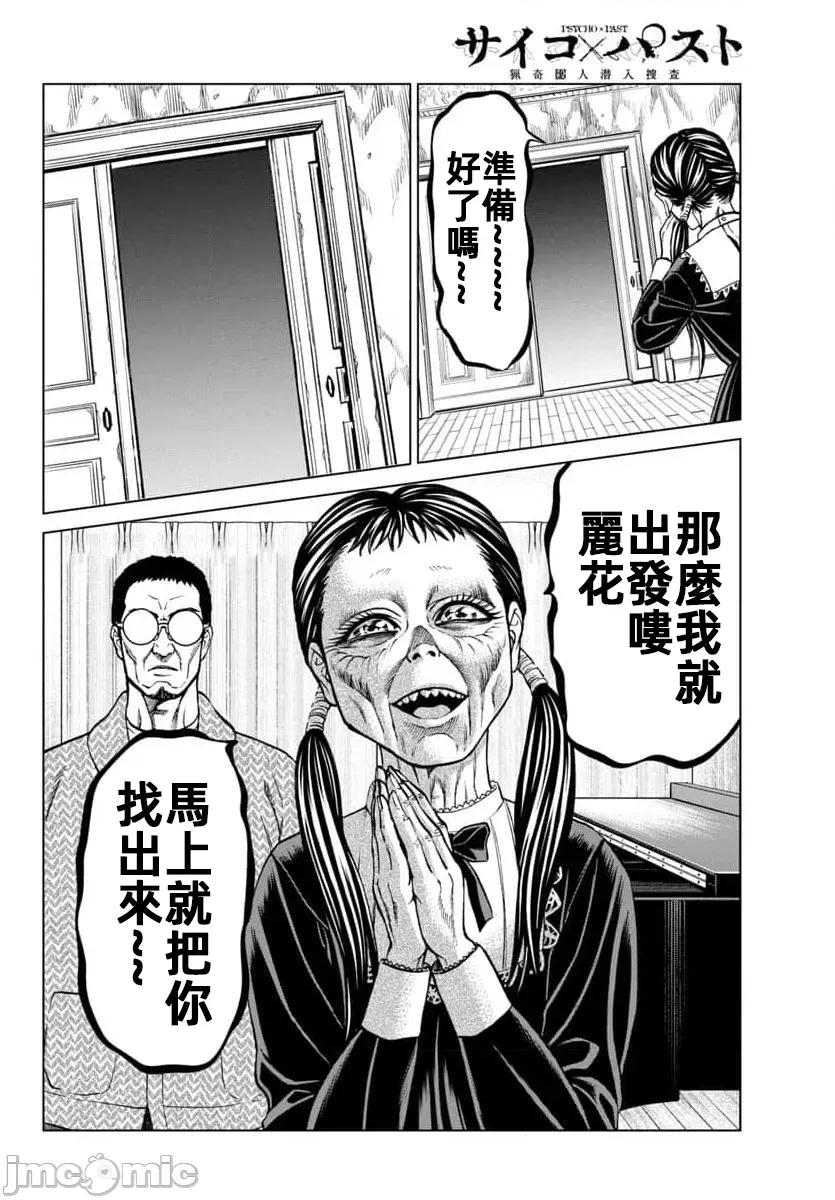 猎O杀人潜入捜查 サイコ×パスト 45.2 第4页