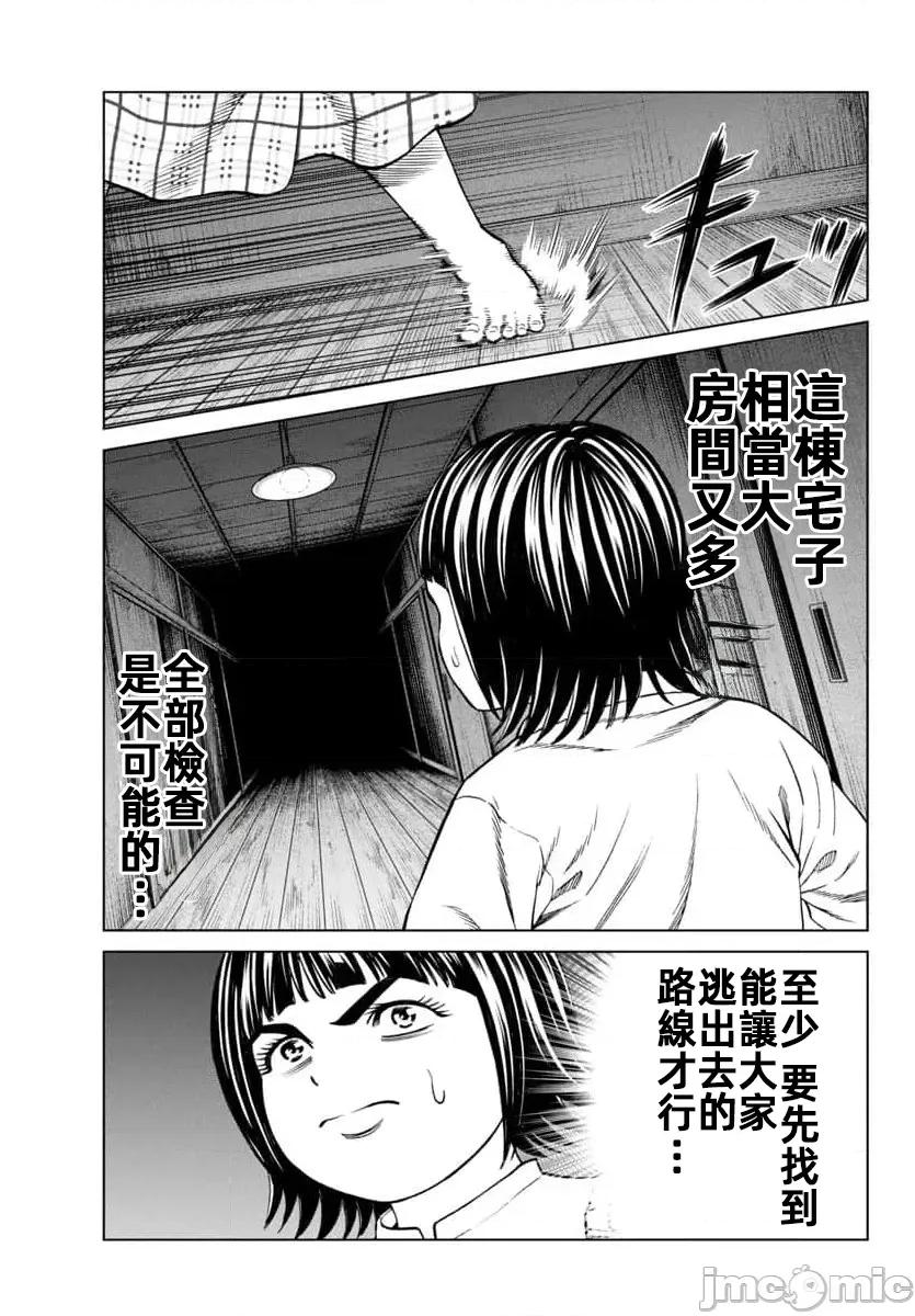 猎O杀人潜入捜查 サイコ×パスト 45.2 第5页