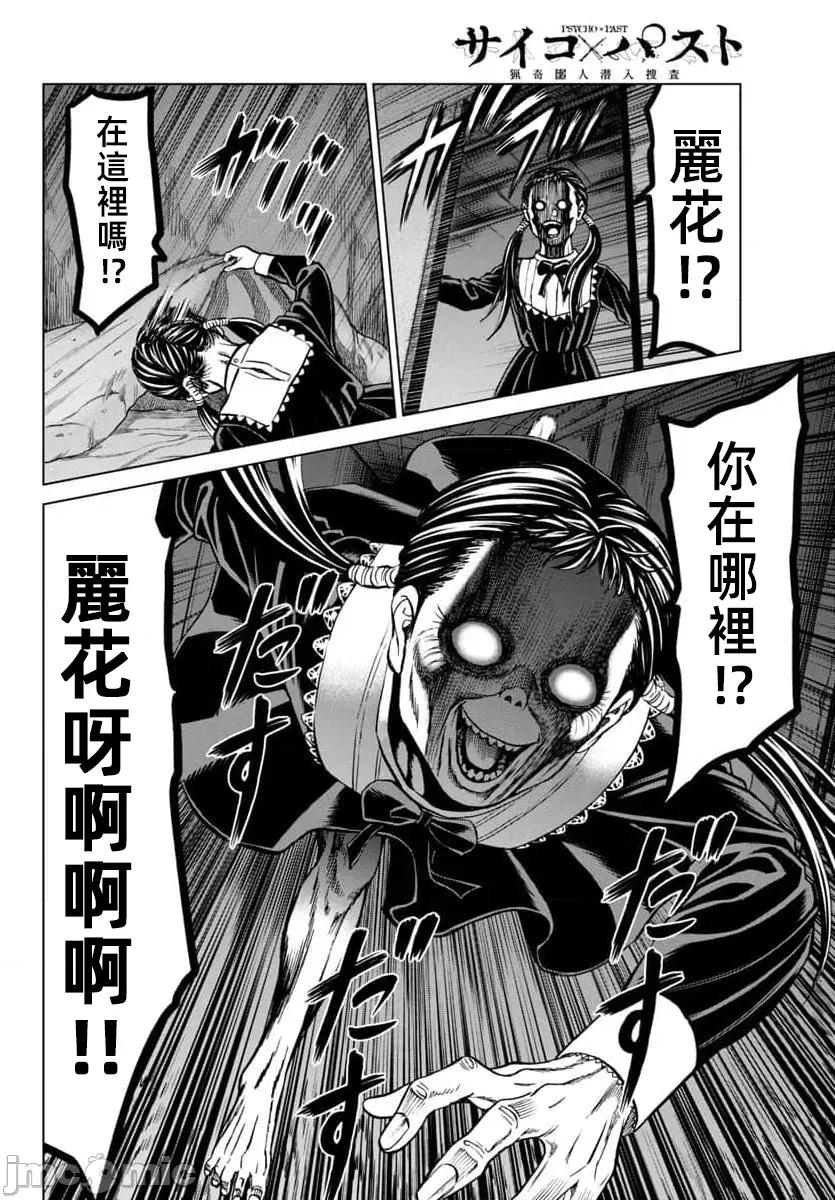 猎O杀人潜入捜查 サイコ×パスト 45.2 第6页