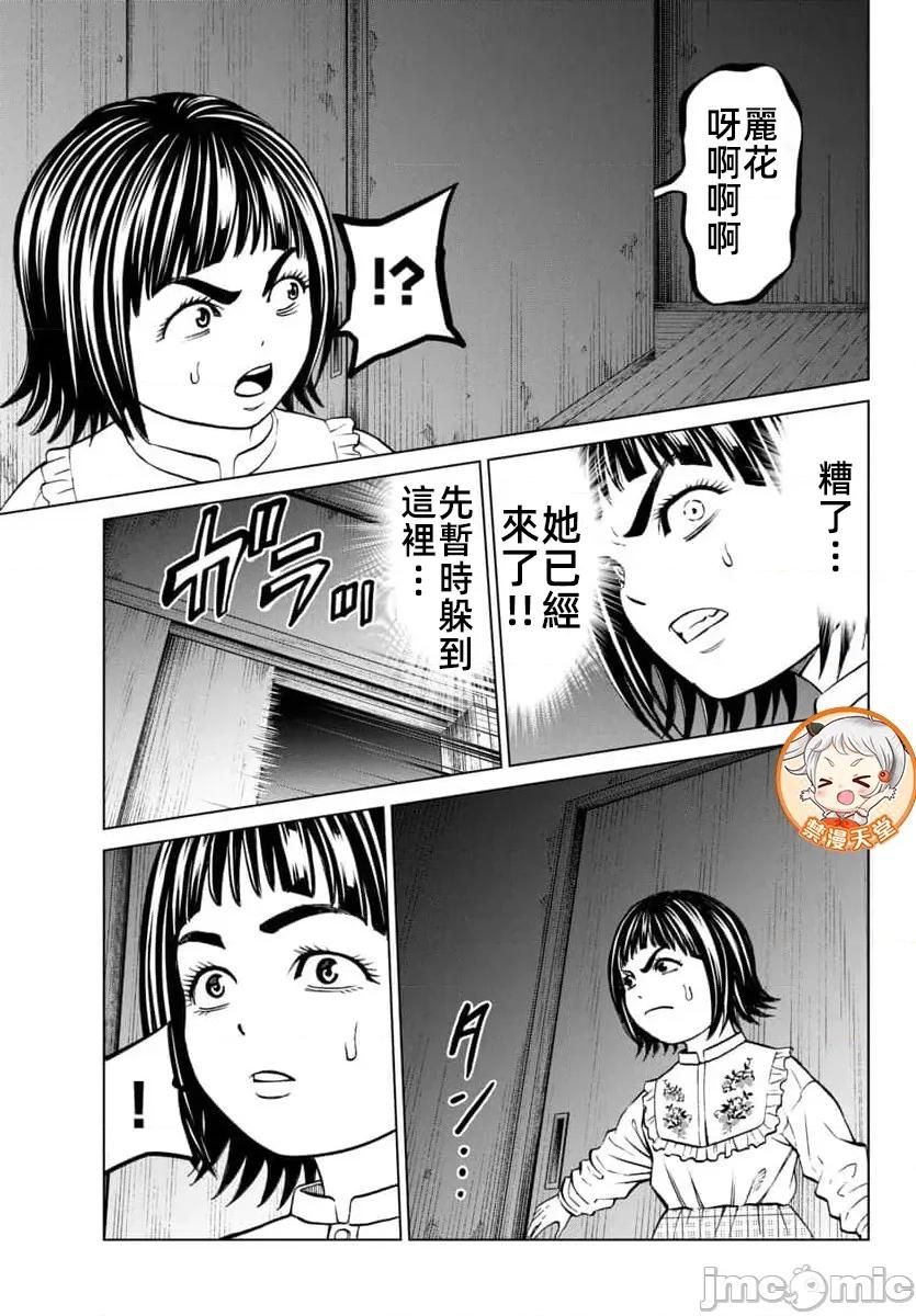 猎O杀人潜入捜查 サイコ×パスト 45.2 第7页