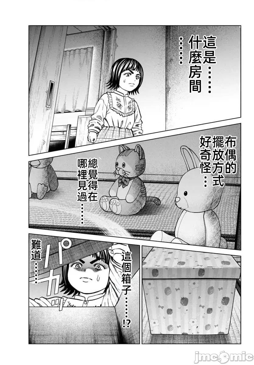 猎O杀人潜入捜查 サイコ×パスト 45.2 第11页