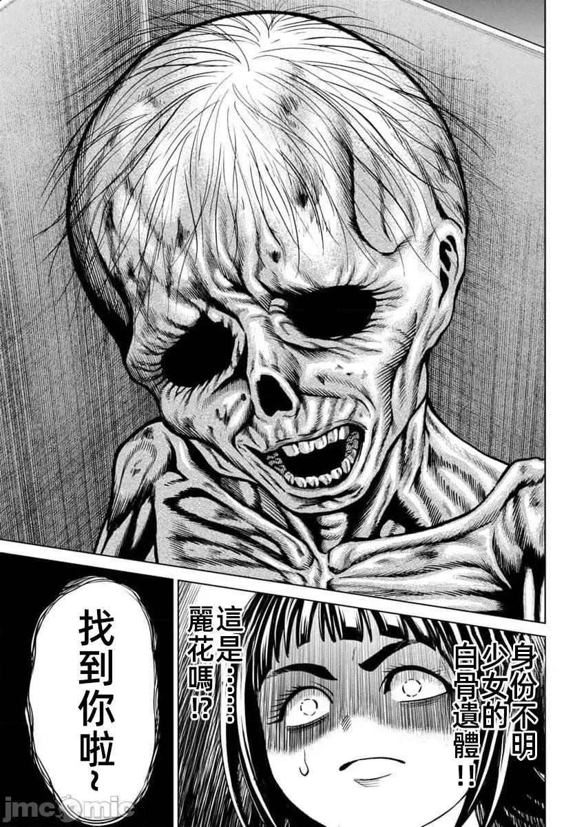 猎O杀人潜入捜查 サイコ×パスト 45.2 第13页