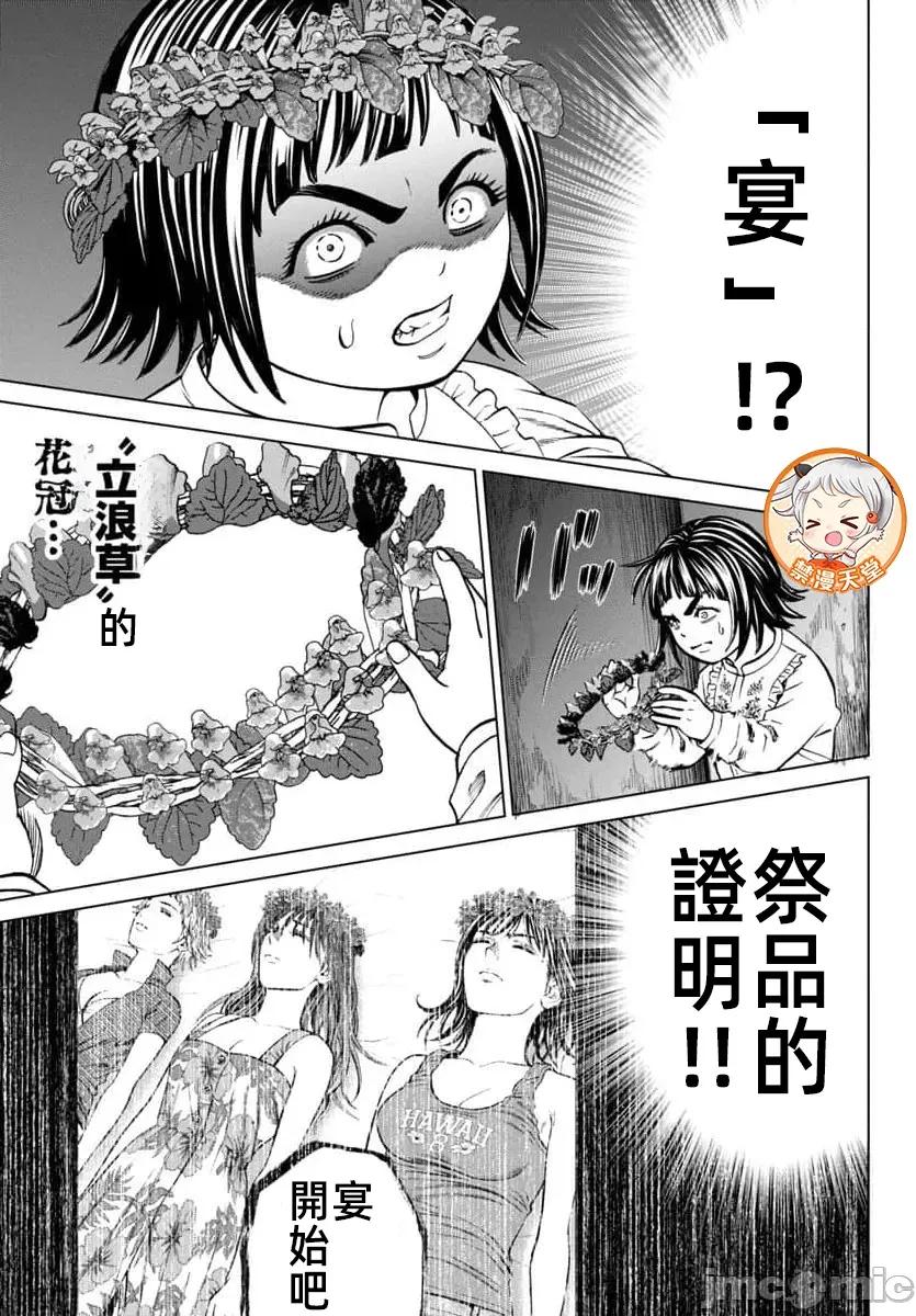 猎O杀人潜入捜查 サイコ×パスト 45.2 第17页