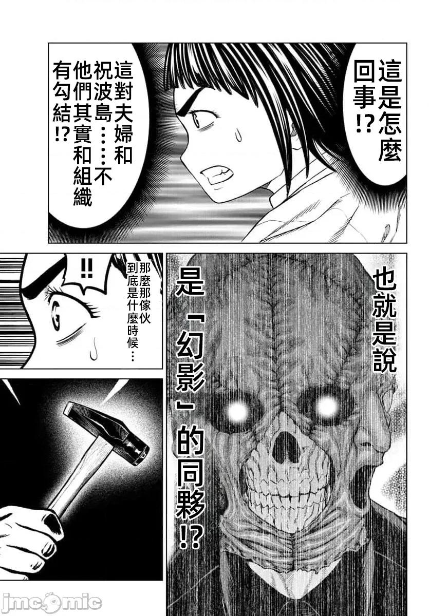 猎O杀人潜入捜查 サイコ×パスト 45.2 第19页