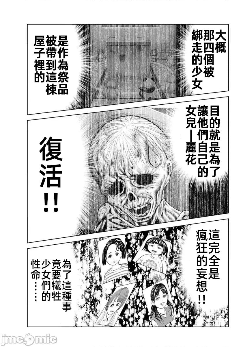 猎O杀人潜入捜查 サイコ×パスト 45.2 第21页