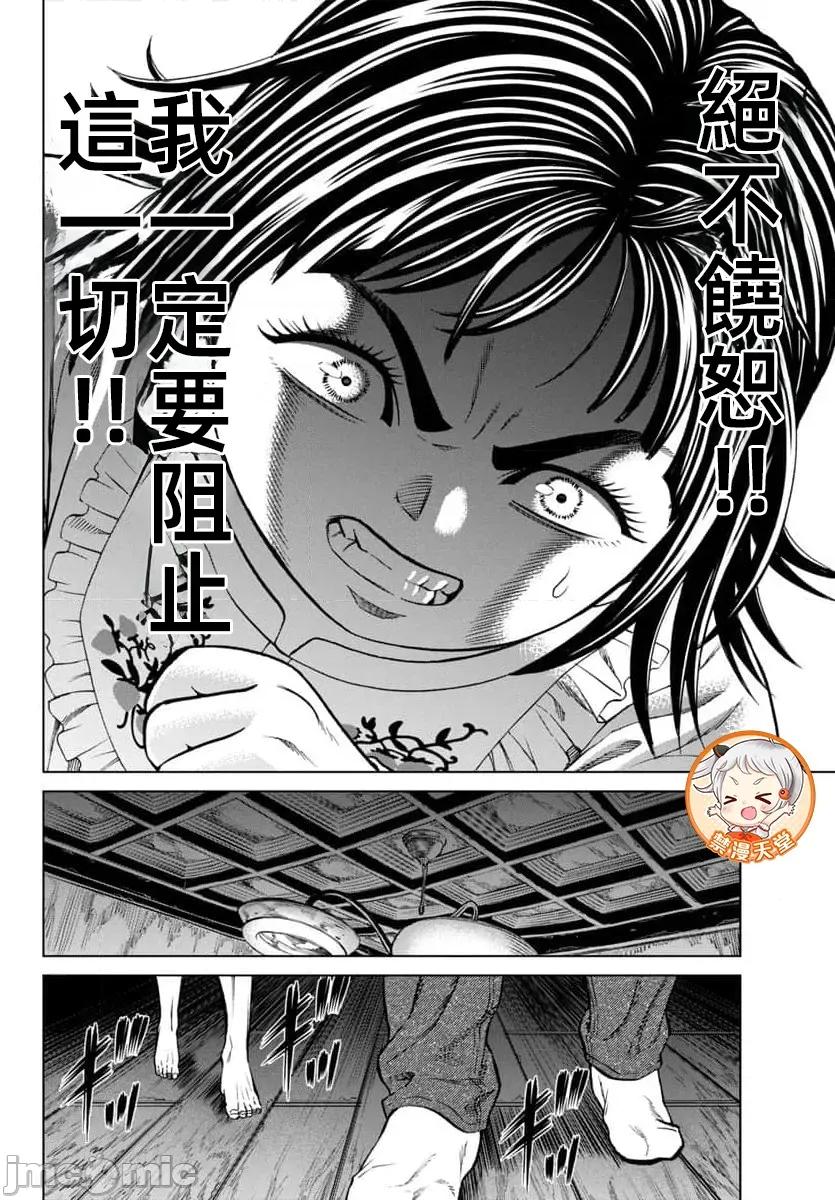猎O杀人潜入捜查 サイコ×パスト 45.2 第22页