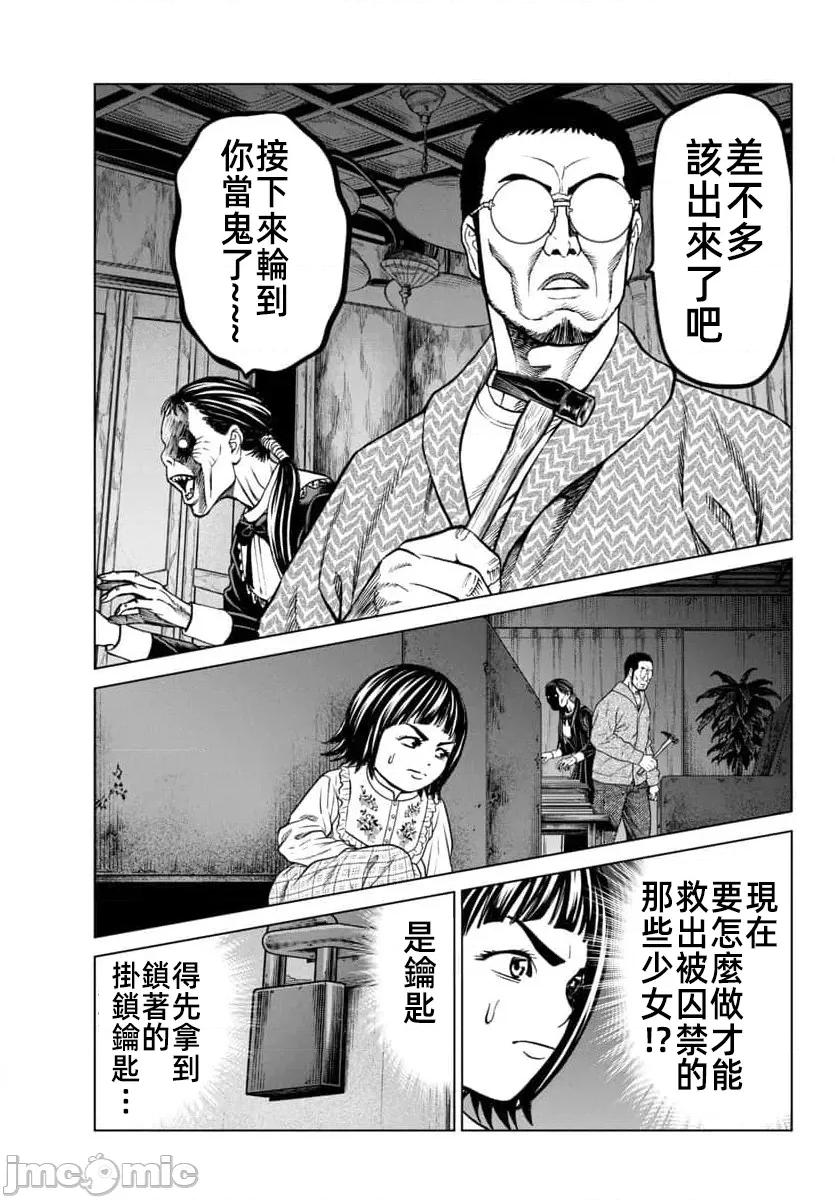 猎O杀人潜入捜查 サイコ×パスト 45.2 第23页