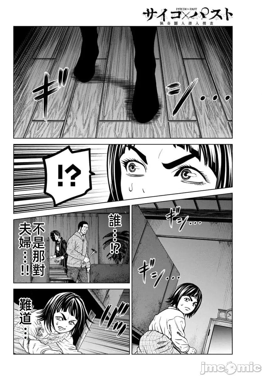 猎O杀人潜入捜查 サイコ×パスト 45.2 第24页