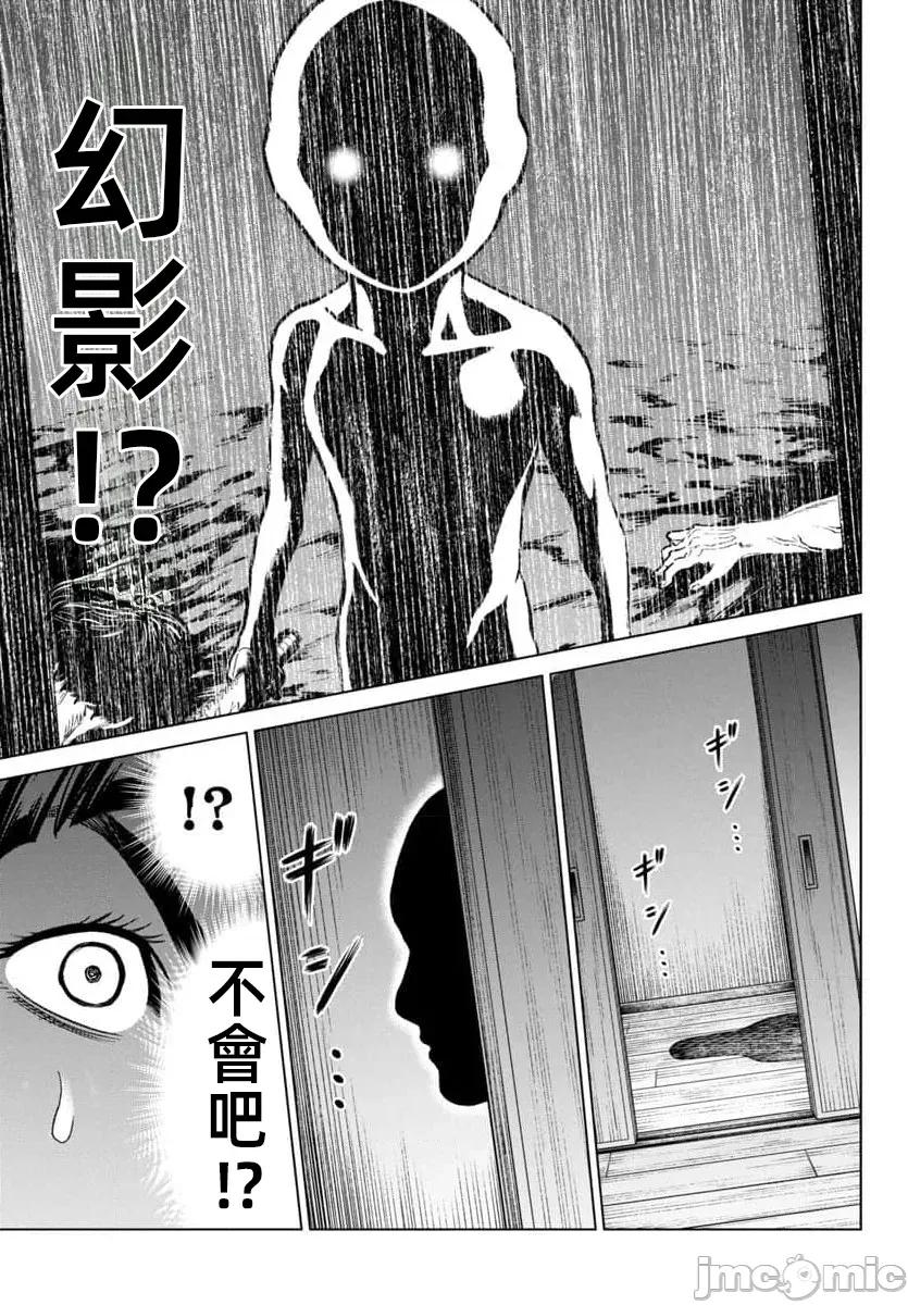 猎O杀人潜入捜查 サイコ×パスト 45.2 第25页