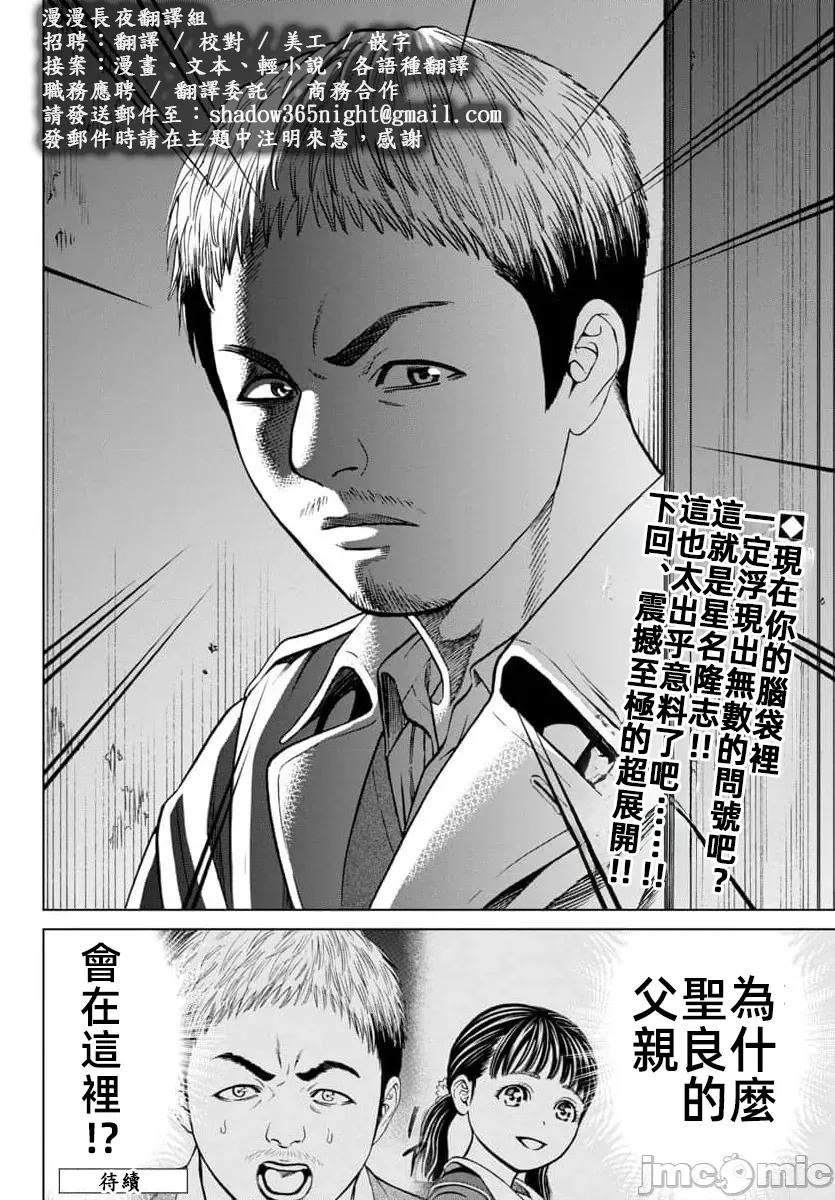 猎O杀人潜入捜查 サイコ×パスト 45.2 第26页