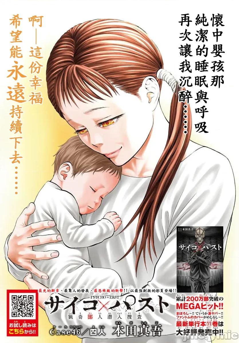 猎O杀人潜入捜查 サイコ×パスト46.1 第3页