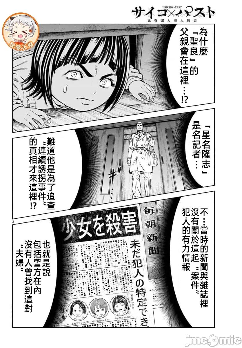猎O杀人潜入捜查 サイコ×パスト46.1 第6页