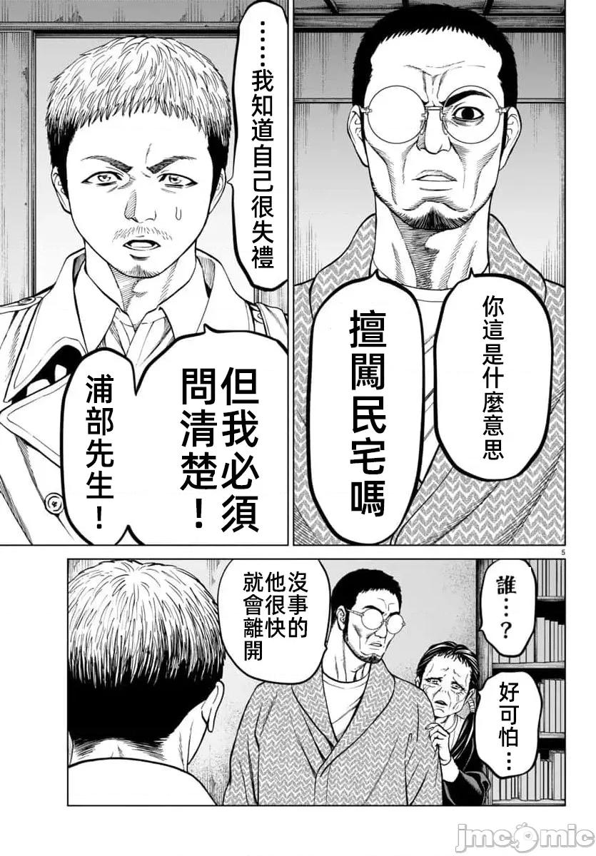 猎O杀人潜入捜查 サイコ×パスト46.1 第9页