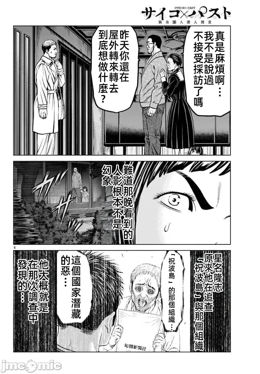 猎O杀人潜入捜查 サイコ×パスト46.1 第10页
