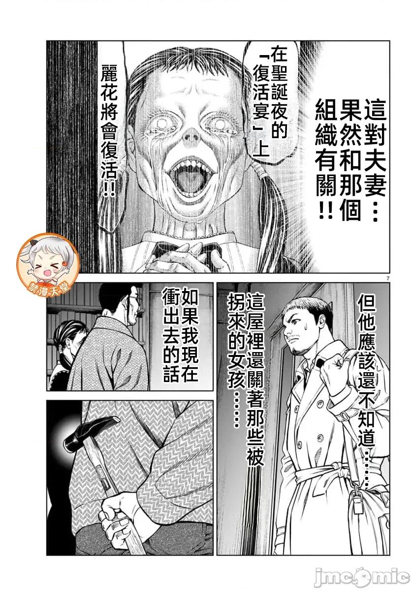 猎O杀人潜入捜查 サイコ×パスト46.1 第11页