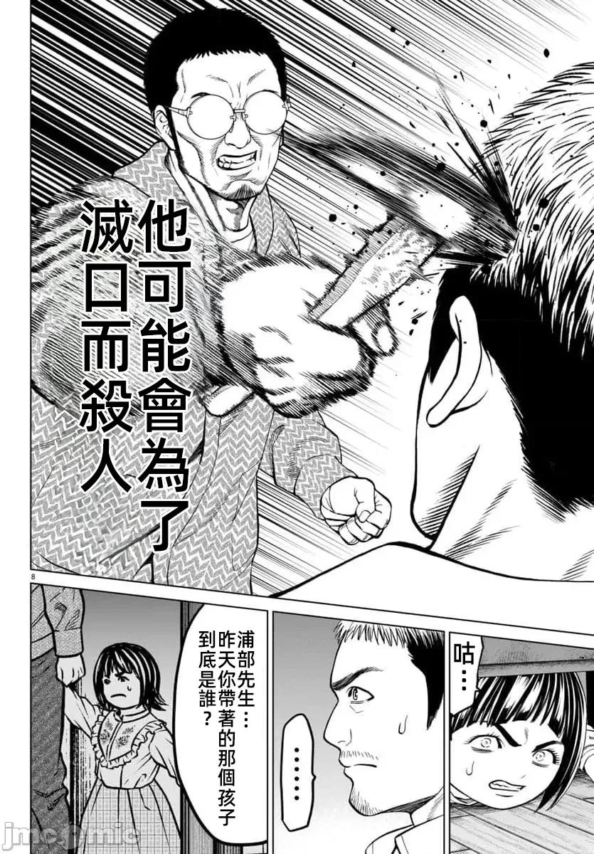 猎O杀人潜入捜查 サイコ×パスト46.1 第12页
