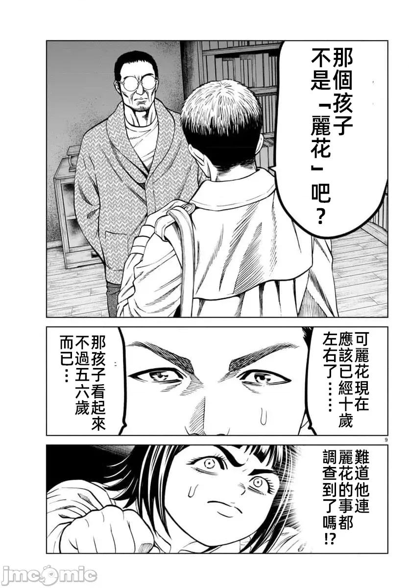 猎O杀人潜入捜查 サイコ×パスト46.1 第13页