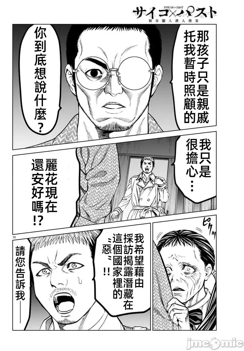 猎O杀人潜入捜查 サイコ×パスト46.1 第14页