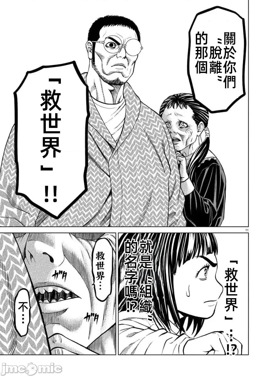 猎O杀人潜入捜查 サイコ×パスト46.1 第15页