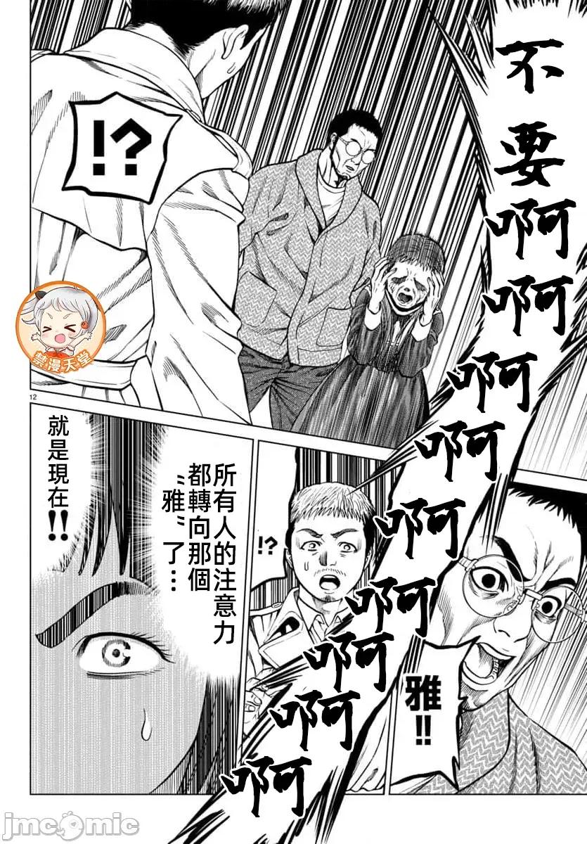 猎O杀人潜入捜查 サイコ×パスト46.1 第16页