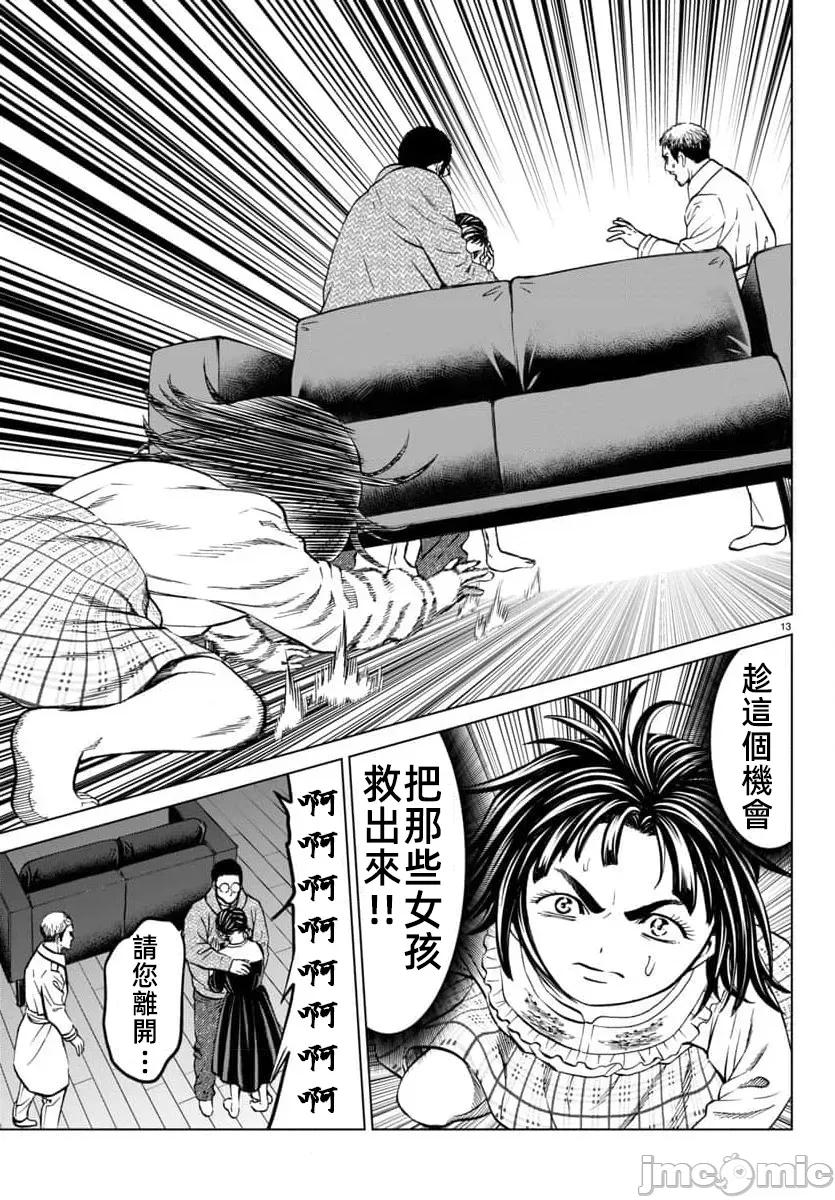 猎O杀人潜入捜查 サイコ×パスト46.1 第17页