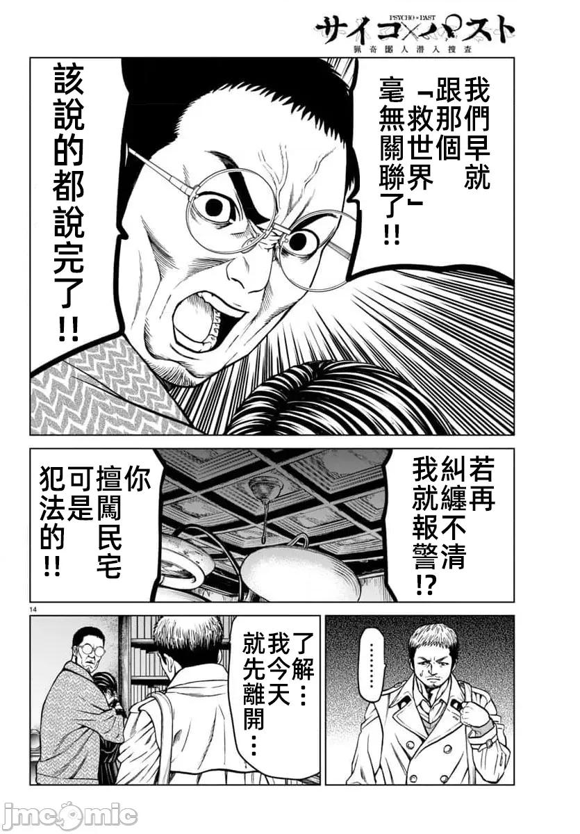猎O杀人潜入捜查 サイコ×パスト46.1 第18页