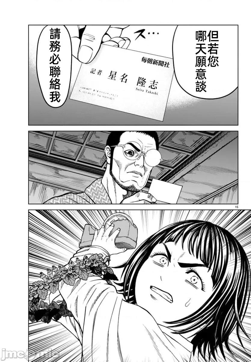 猎O杀人潜入捜查 サイコ×パスト46.1 第19页