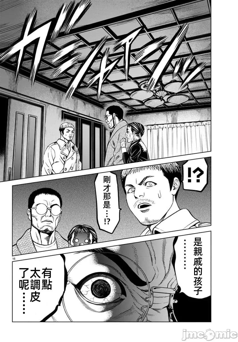 猎O杀人潜入捜查 サイコ×パスト46.1 第20页
