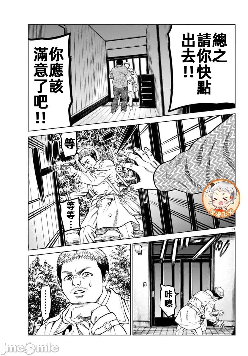 猎O杀人潜入捜查 サイコ×パスト46.1 第21页