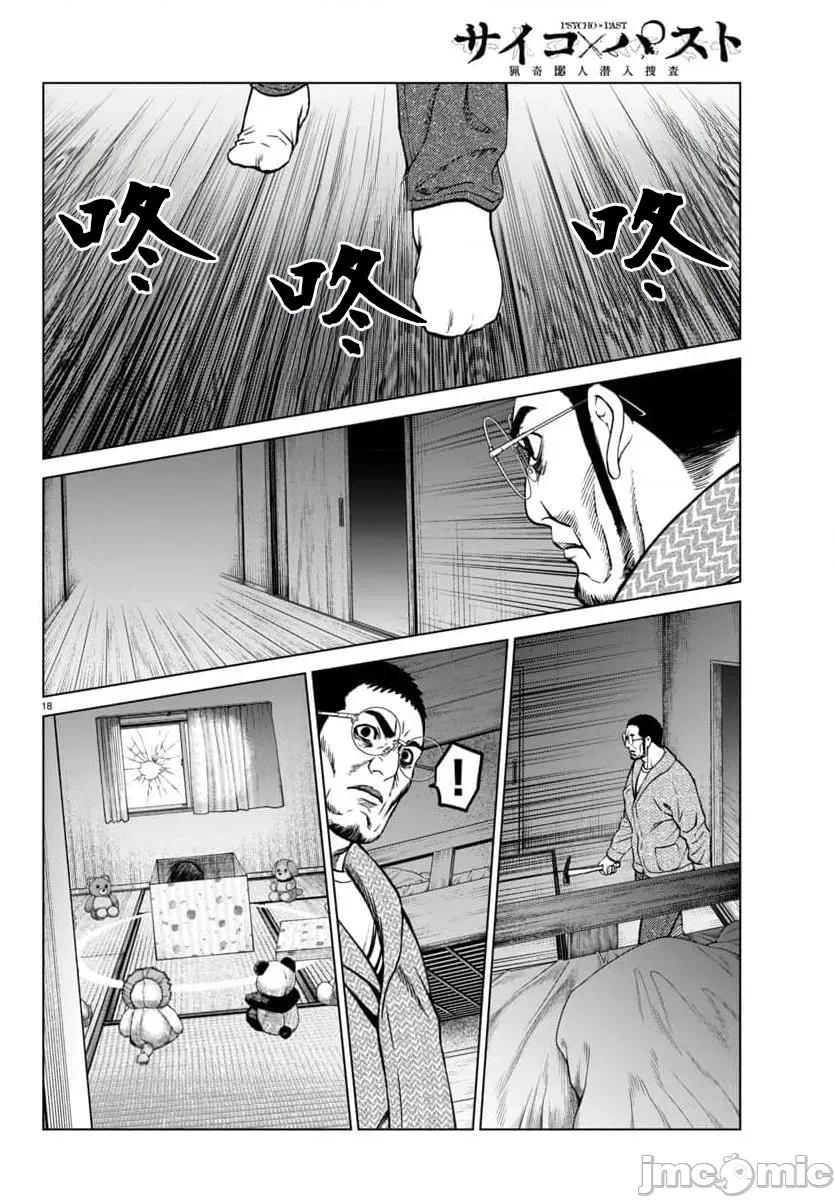 猎O杀人潜入捜查 サイコ×パスト46.1 第22页