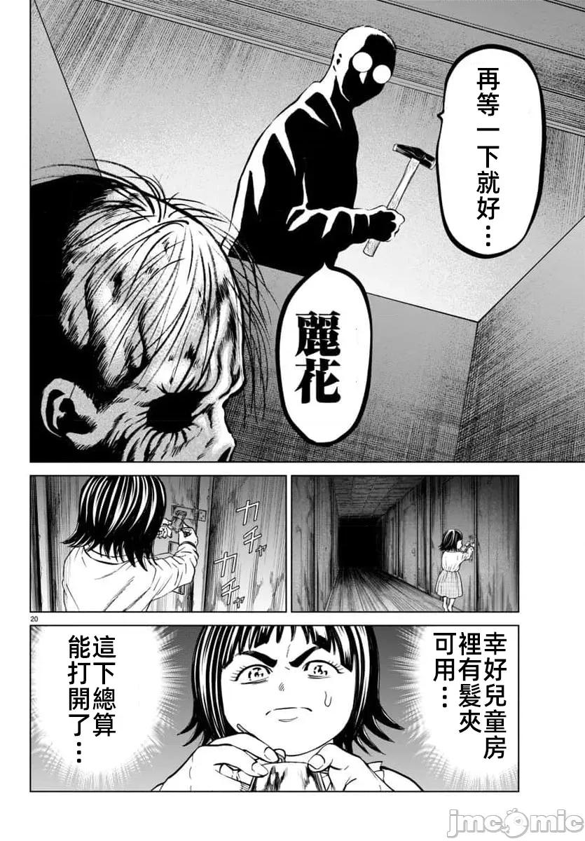 猎O杀人潜入捜查 サイコ×パスト46.1 第24页