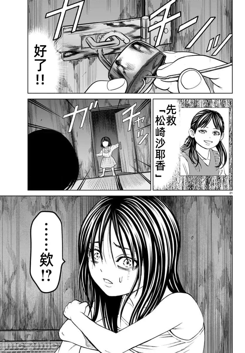 猎O杀人潜入捜查 サイコ×パスト46.1 第25页