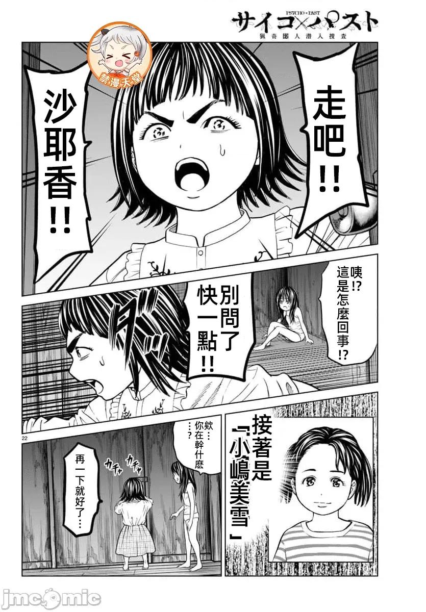 猎O杀人潜入捜查 サイコ×パスト46.2 第1页