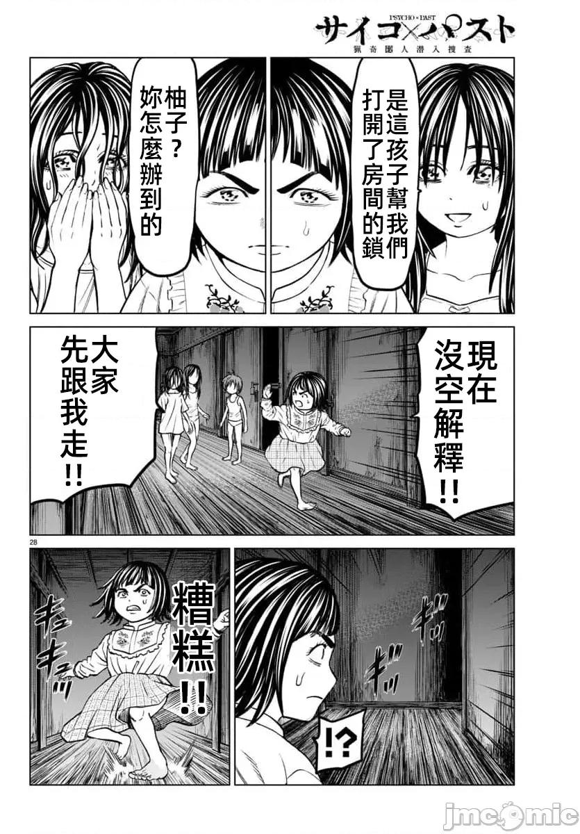 猎O杀人潜入捜查 サイコ×パスト46.2 第7页