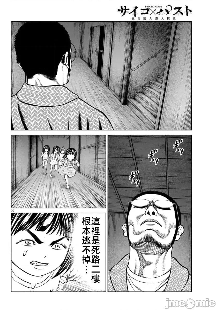 猎O杀人潜入捜查 サイコ×パスト46.2 第9页