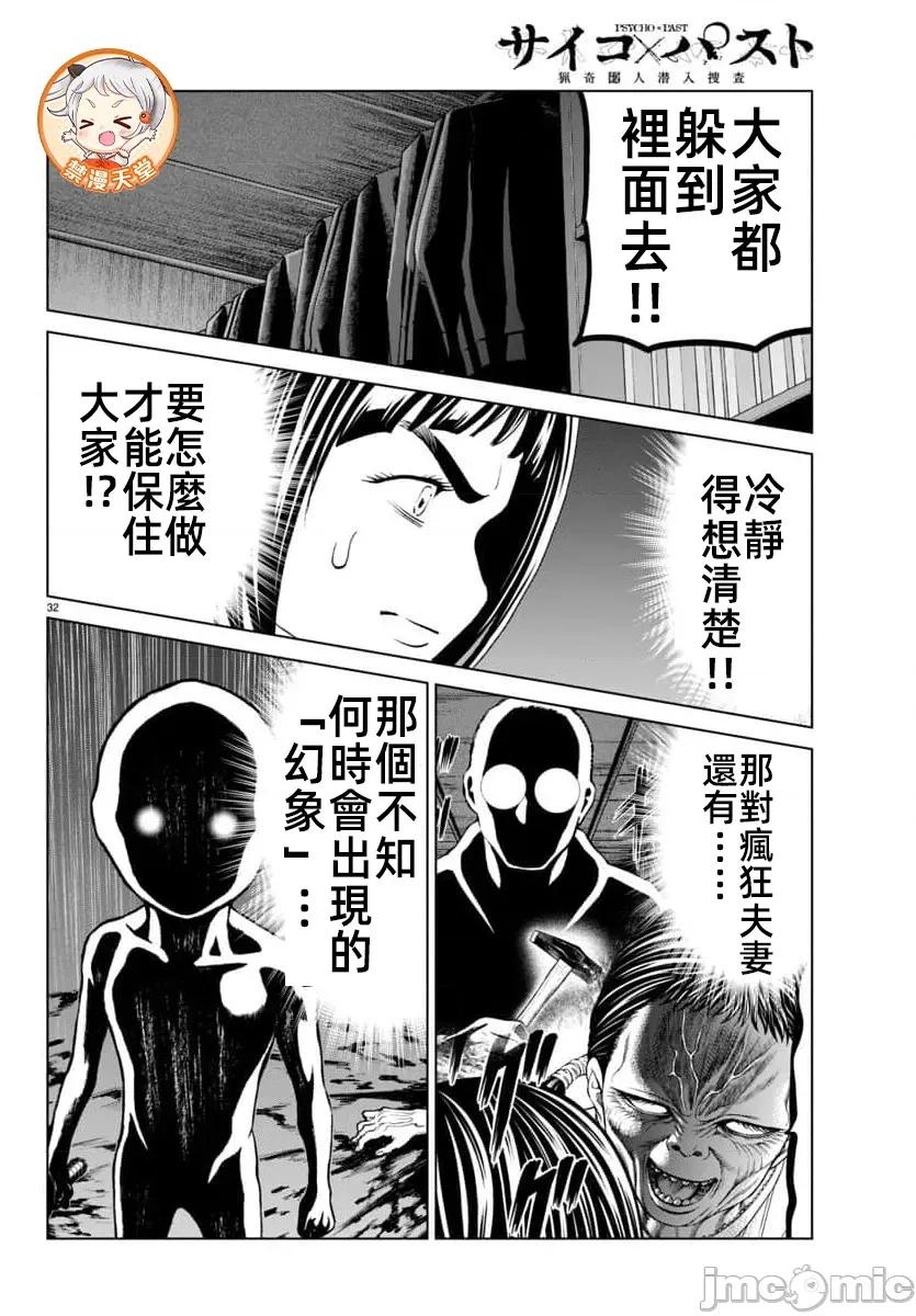 猎O杀人潜入捜查 サイコ×パスト46.2 第11页