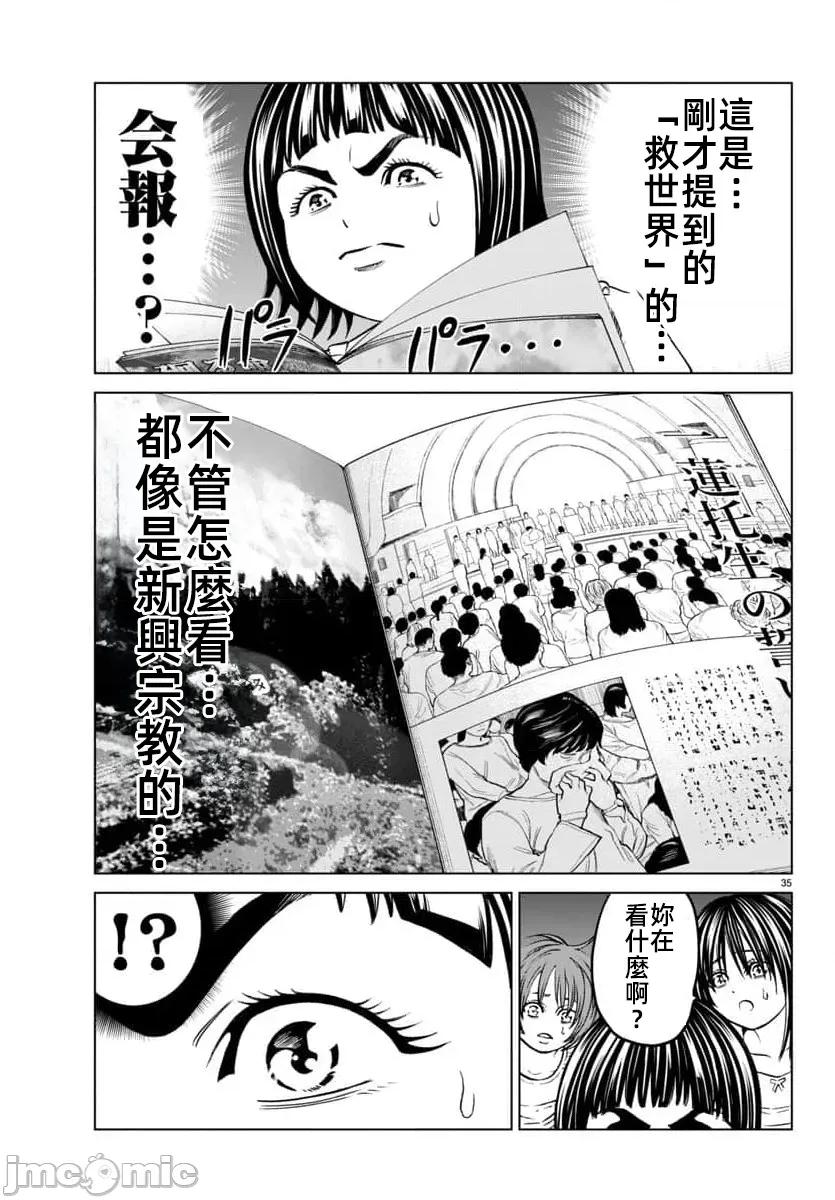 猎O杀人潜入捜查 サイコ×パスト46.2 第14页