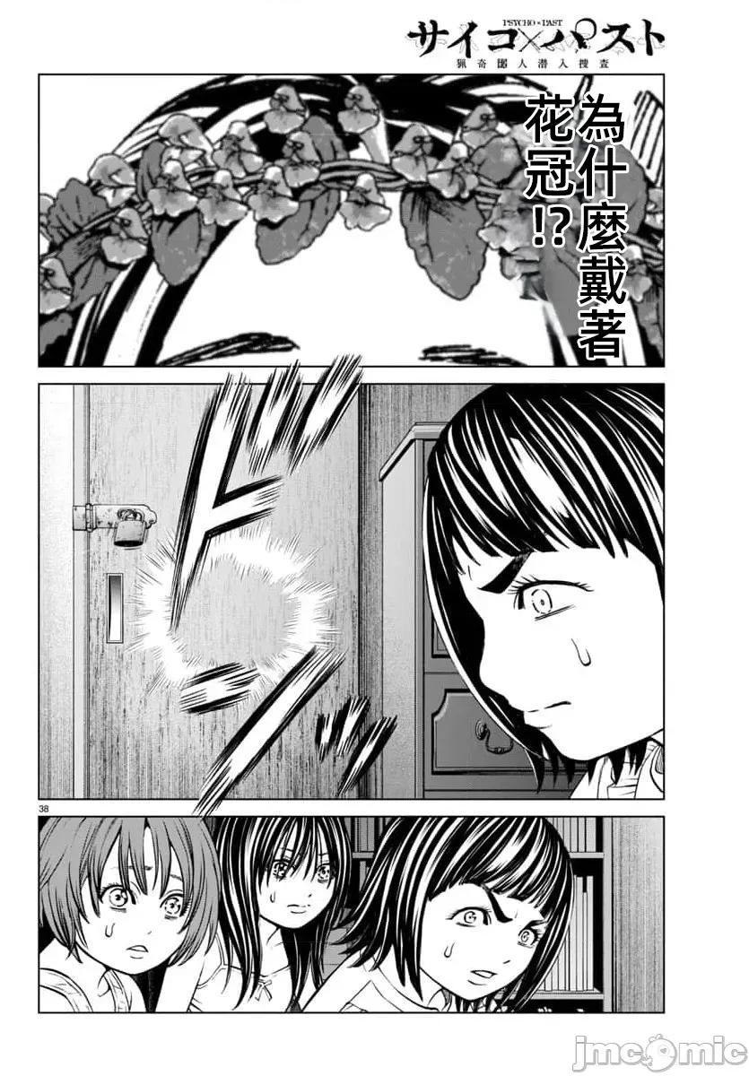 猎O杀人潜入捜查 サイコ×パスト46.2 第17页