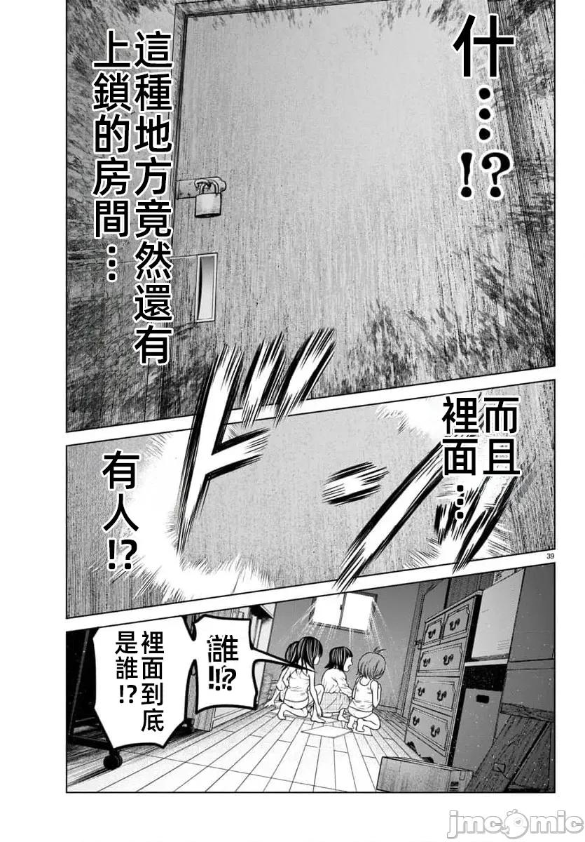 猎O杀人潜入捜查 サイコ×パスト46.2 第18页